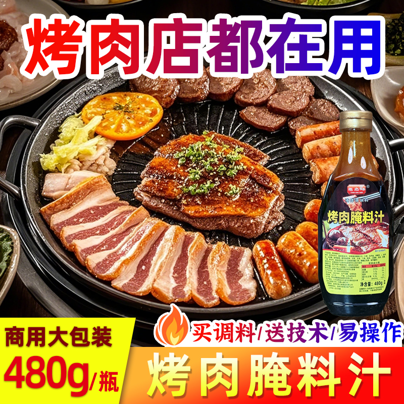 尧之味烤肉腌料汁烧烤腌料羊肉串牛排鸡翅五花肉牛肉鱼肉腌肉专用