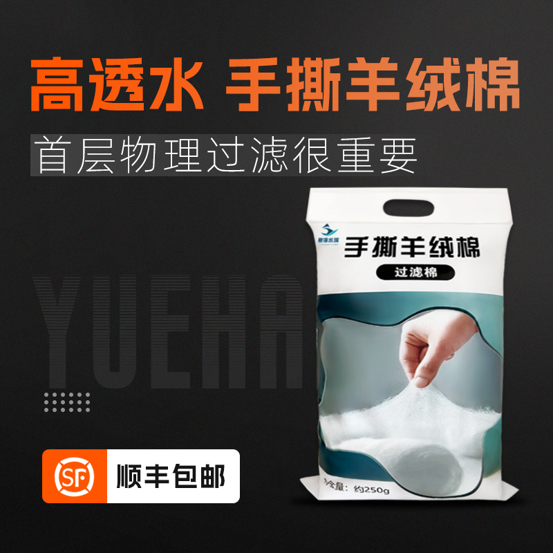 粤海手撕羊绒棉海缸珊瑚缸过滤棉高透水鱼便残渣重复使用任意形状