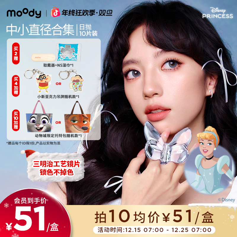 日抛中小直径【迪士尼】moody灵音泡泡蓝镜灰美瞳隐形眼镜