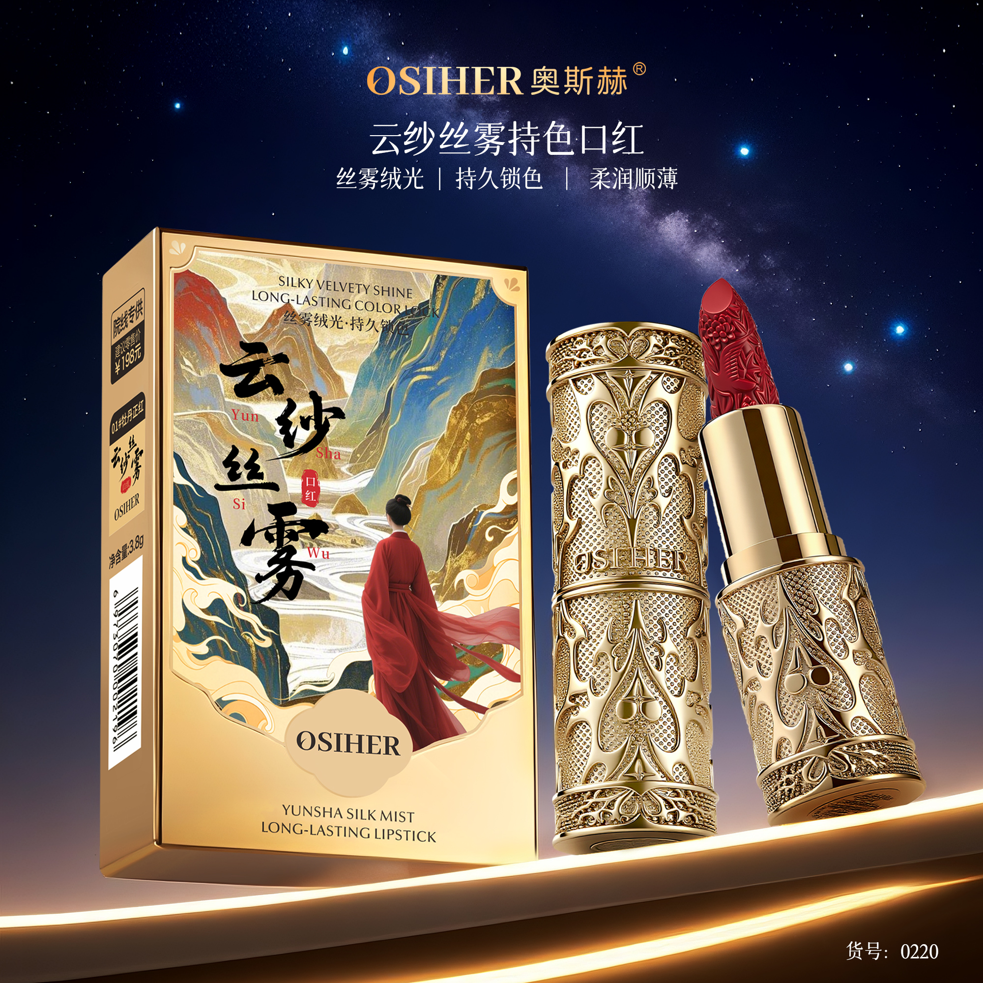 【冲刺800万粉丝】云纱丝雾持色口红复古哑光显白显色