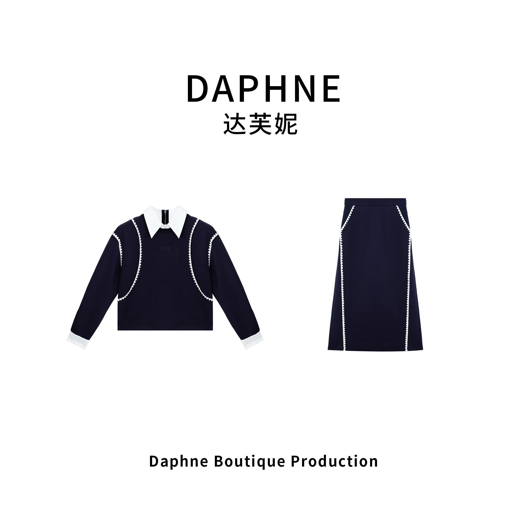 Daphne/达芙妮高奢系列设计师款早春时尚套装