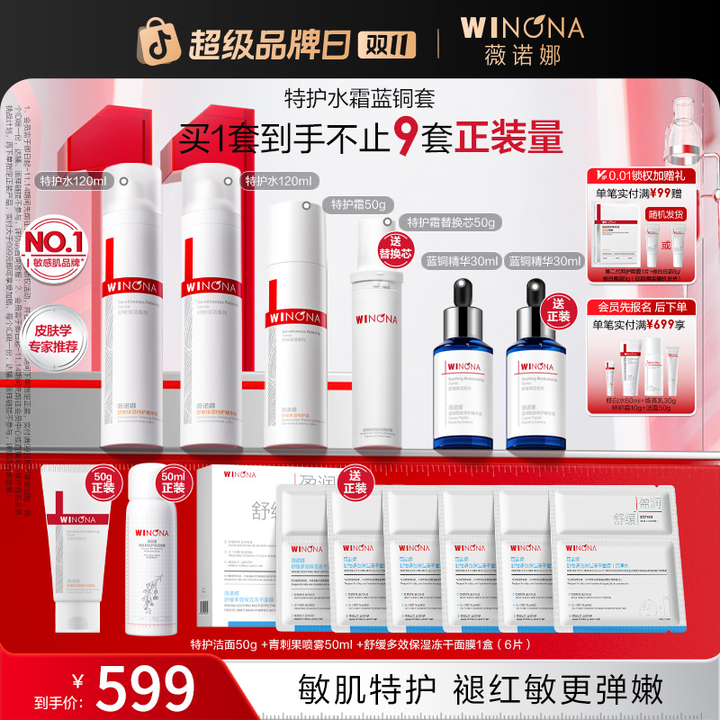【双11大促】薇诺娜特护抗皱套装特护霜舒缓干痒修护褪红紧致抗皱