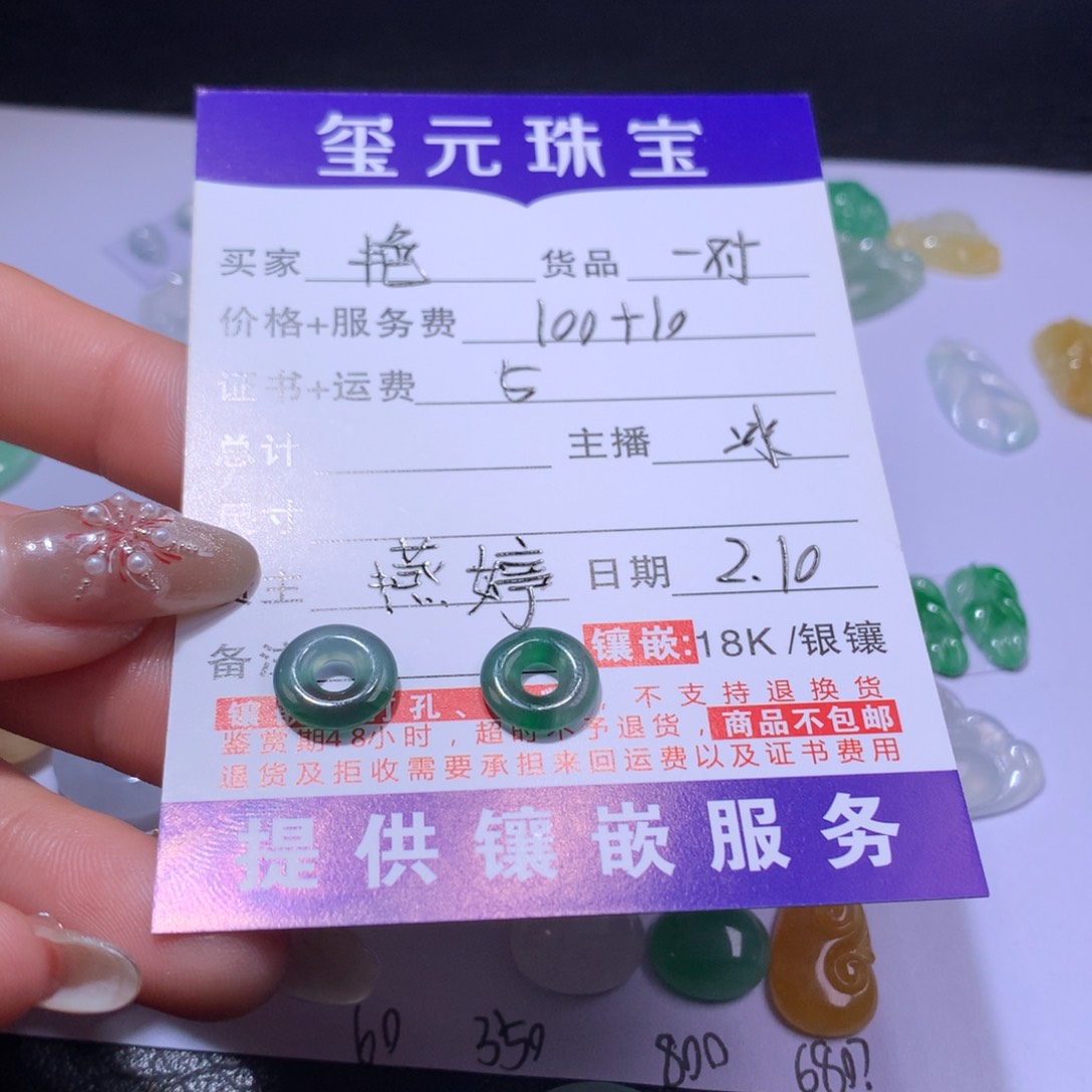 翡翠颈饰未镶嵌艳一对