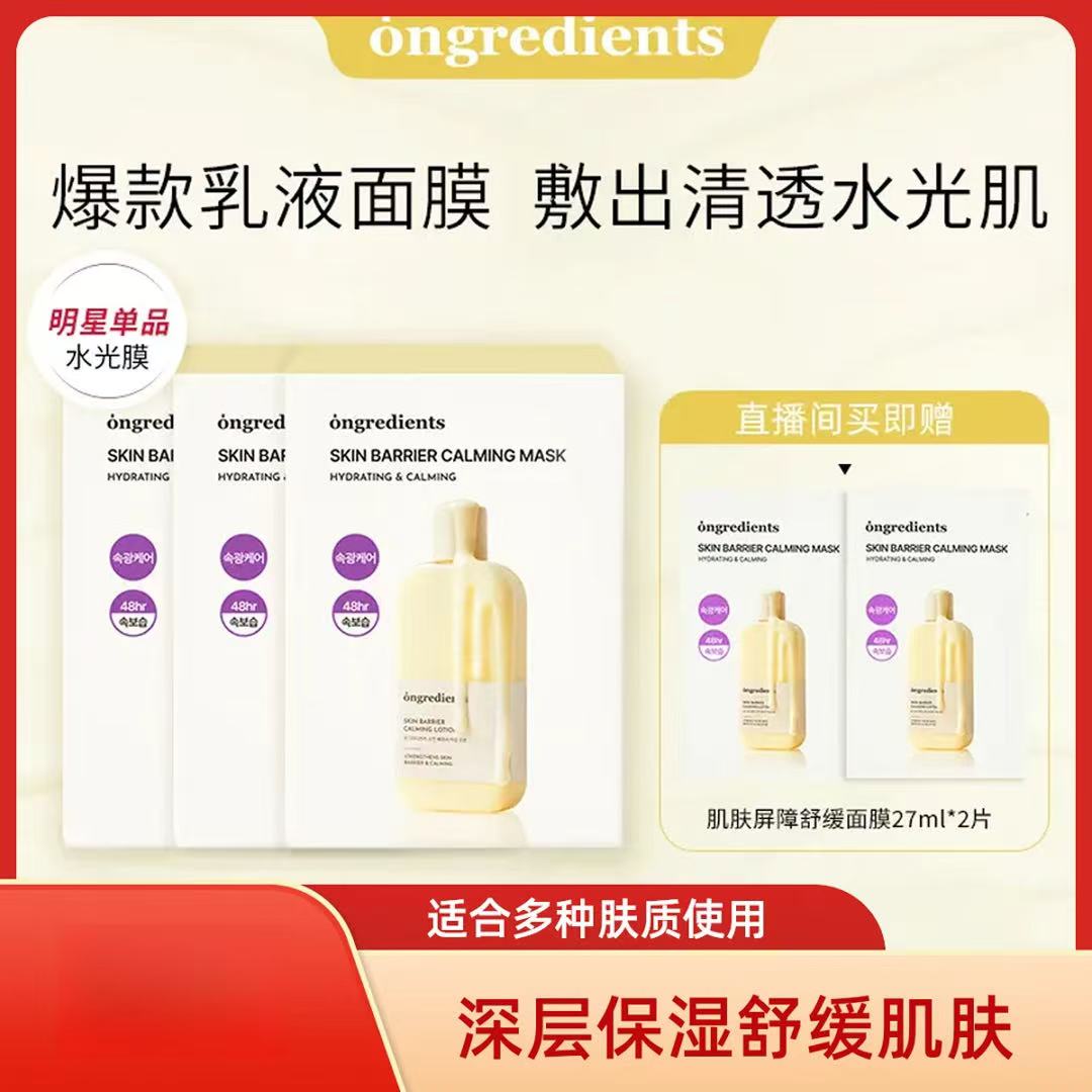 韩国ongredients温丽慈小黄油奶皮面膜屏护舒缓补水保湿面膜