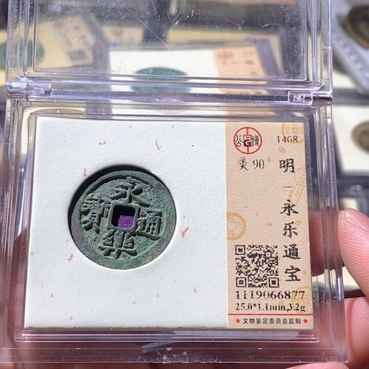 铜公博评级古钱币一枚 周浩