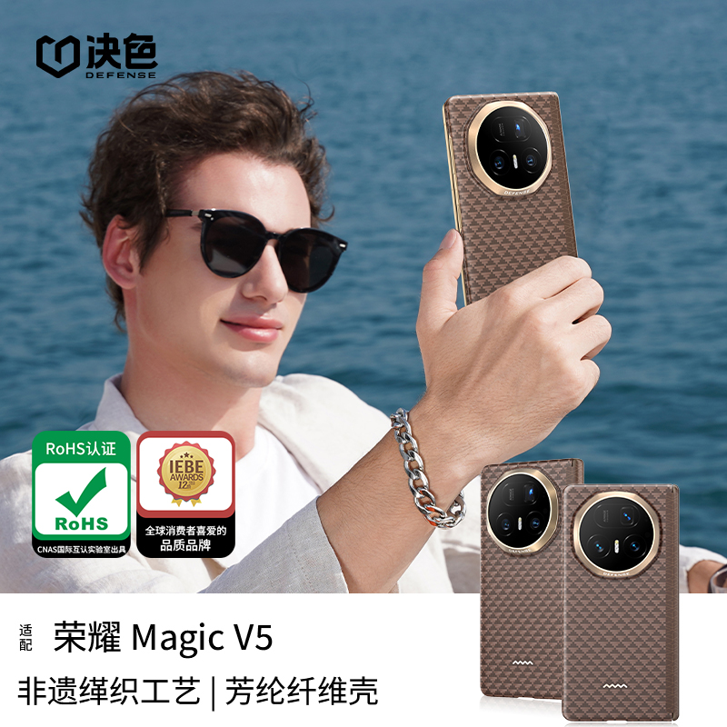 决色适用荣耀Magic V5手机壳vivoXfold5「源」缂织中轴磁吸凯夫拉壳