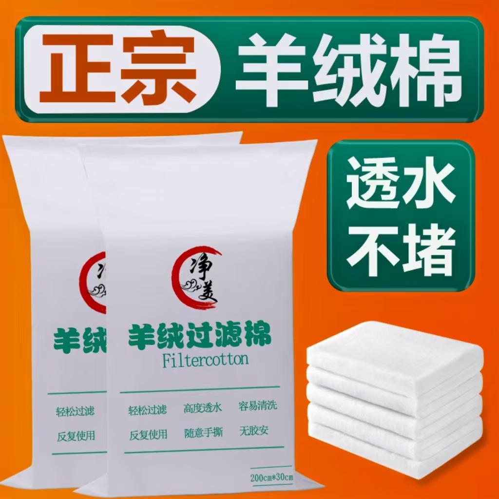 羊绒棉高透水鱼缸过滤棉鱼池净水过滤材料洗不烂加厚羊绒棉
