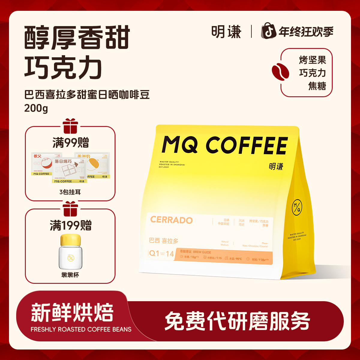 【明谦】巴西喜拉多定制新鲜手冲咖啡豆日晒精品单品美式黑咖磨粉