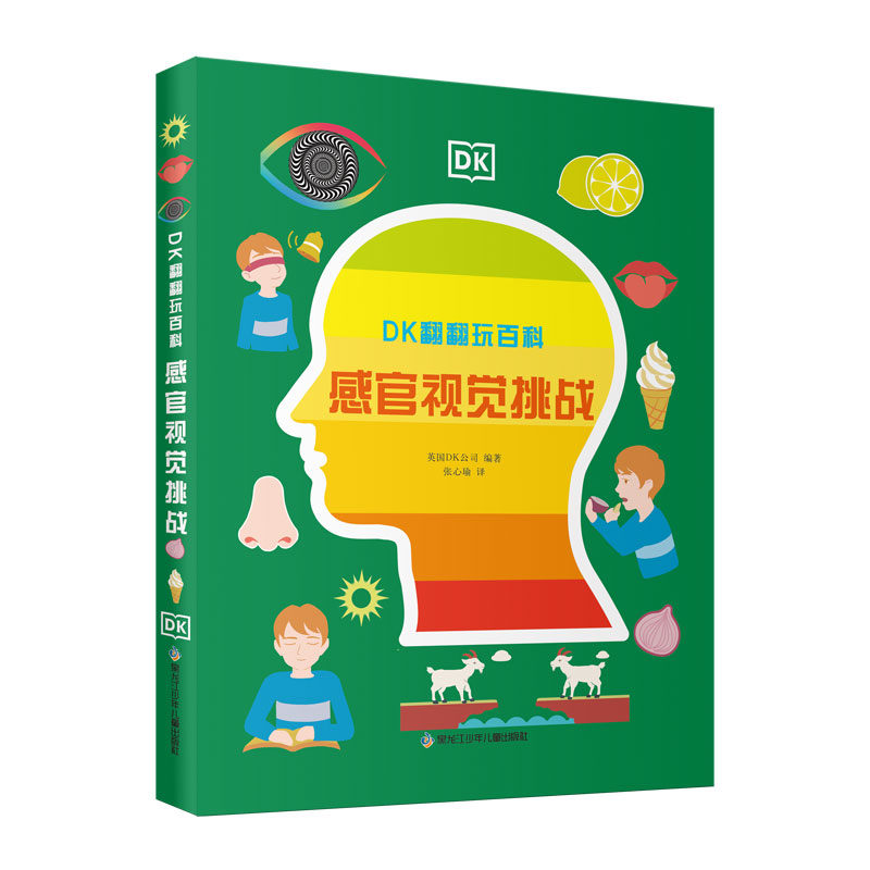 DK翻翻玩百科 感官视觉挑战 震撼太空之旅等5册YGBK