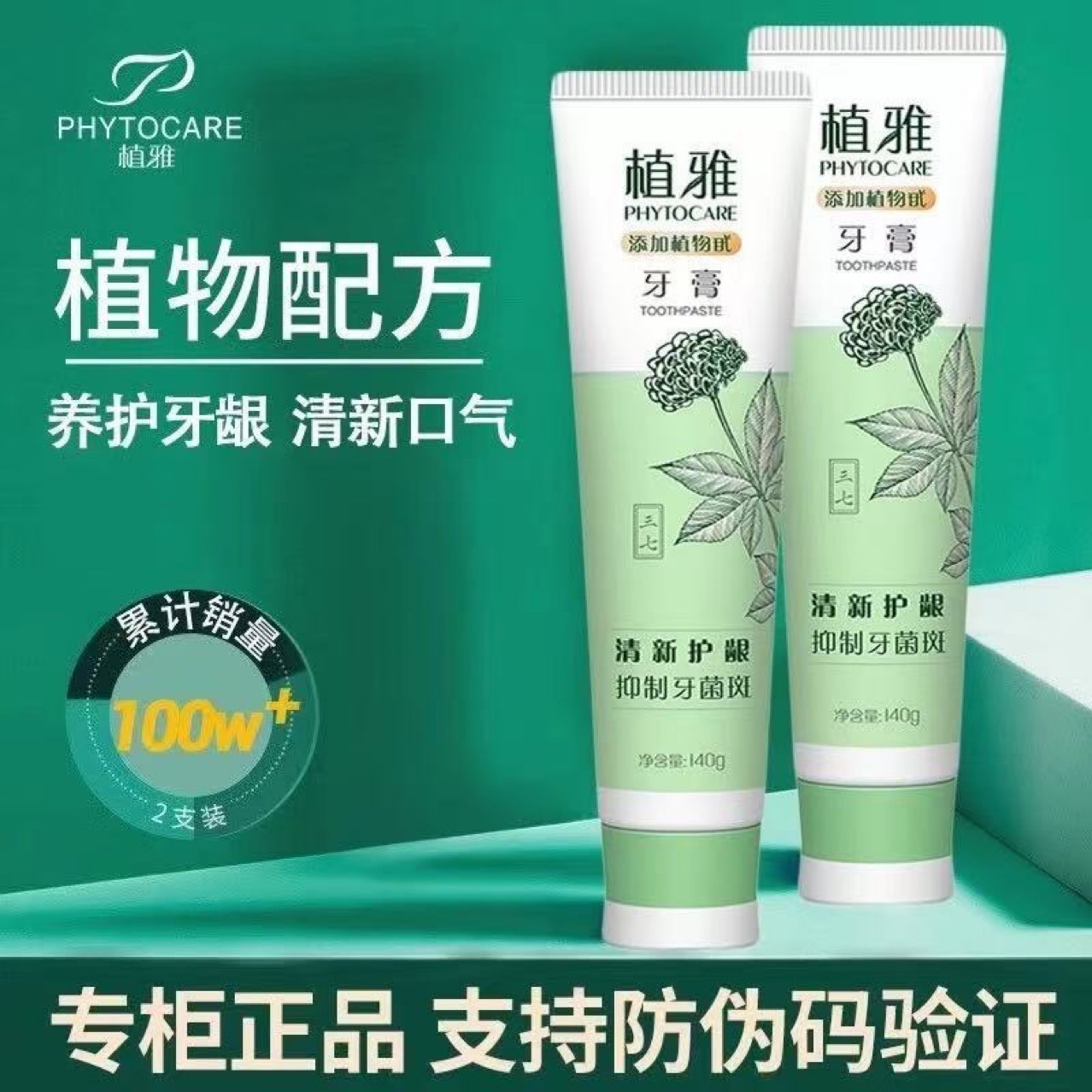 【官方正品】无限极植雅牙膏正品清新口气抑制牙菌斑护龈牙膏护理