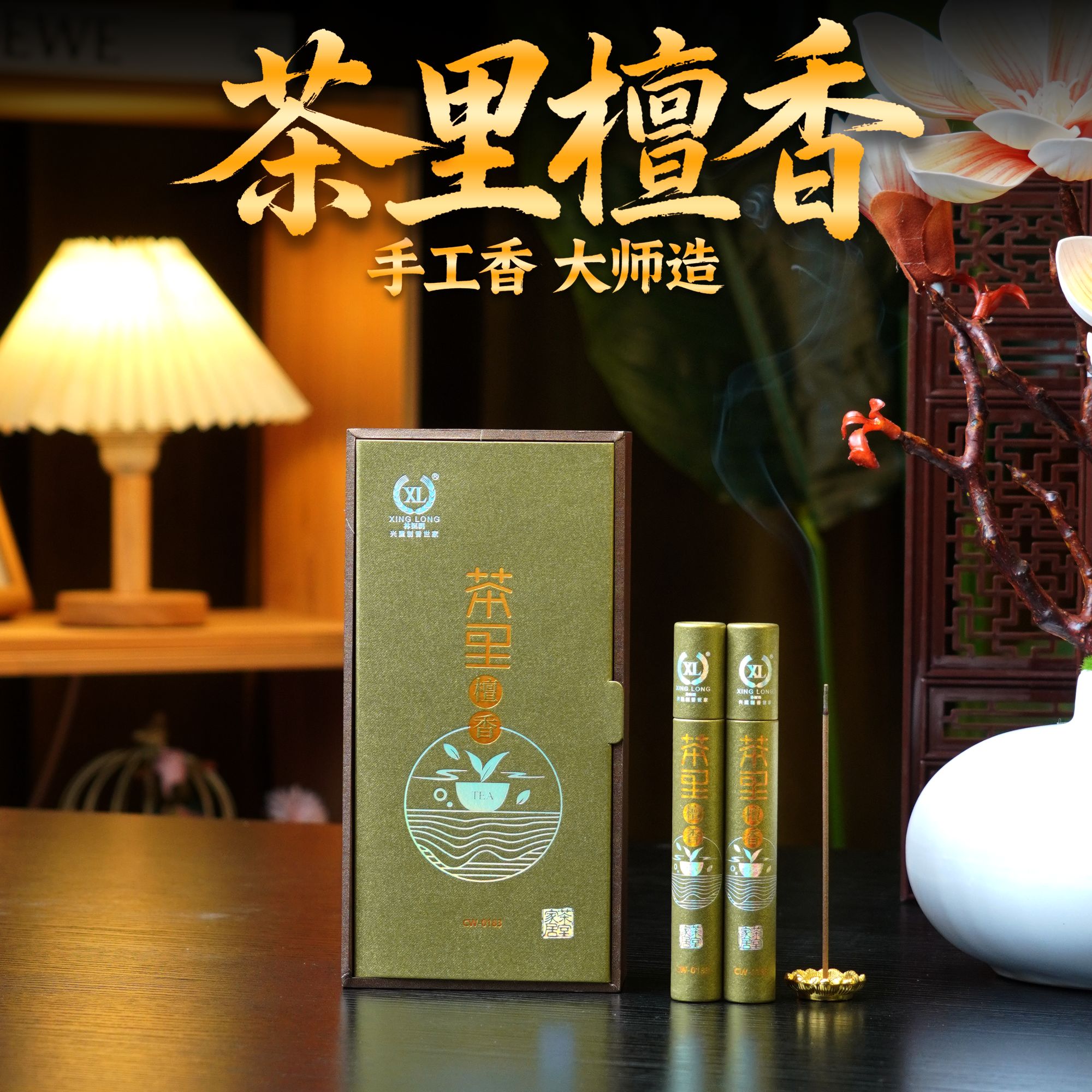【茶里檀香】林挺明天然线香礼盒装5g/管X2+香插手工非遗线香