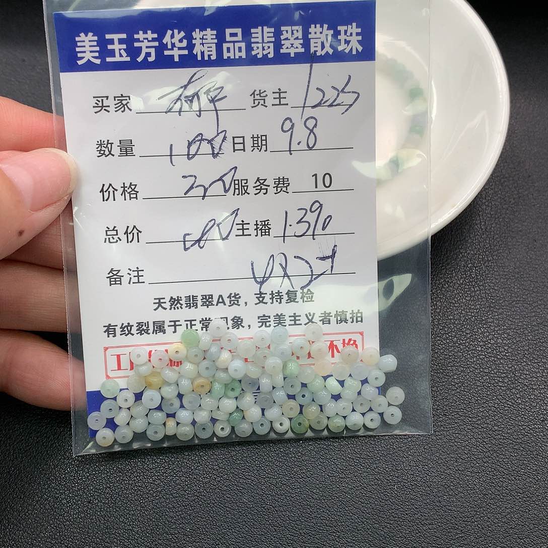 散珠翡翠郁****0翡翠散珠多样性发自选