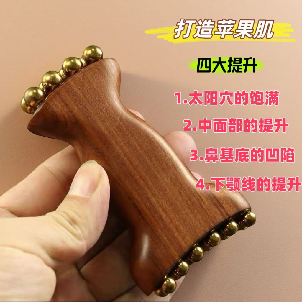 黄铜金珠樽金丝檀面部筋膜提升工具法令纹苹果肌下颚线美容按摩器