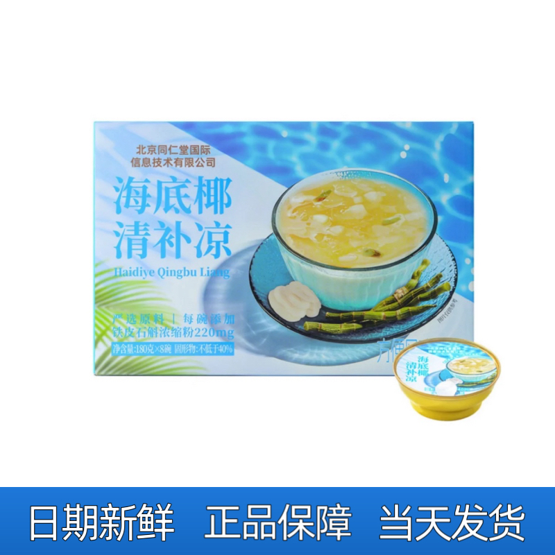 海底椰清补凉 夏日解暑清凉甜品零食早餐