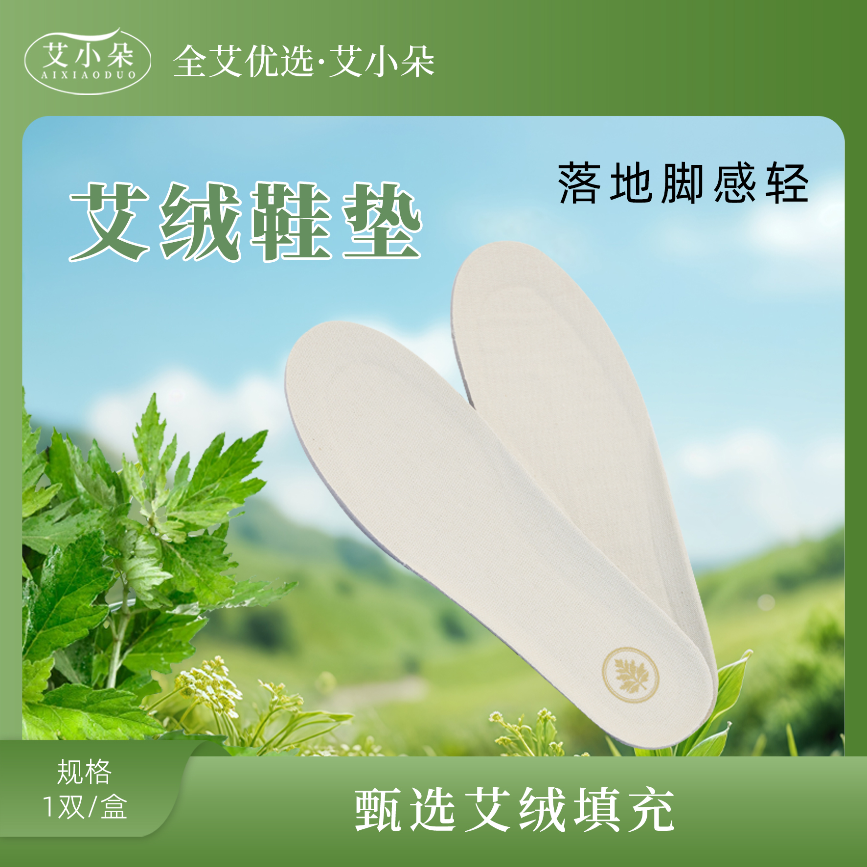 【张总专属】艾草艾绒鞋垫舒适透气可裁