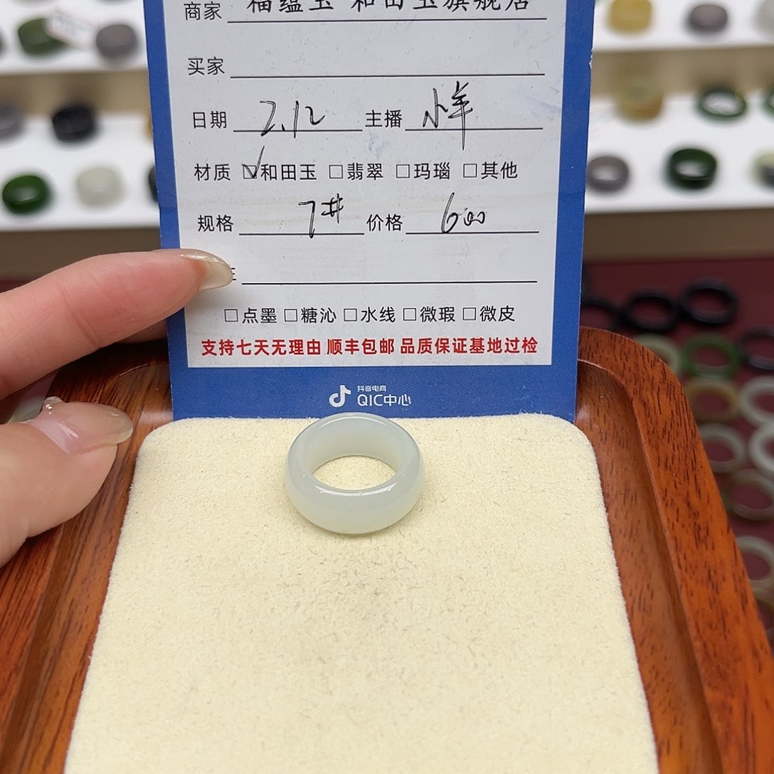 和田玉戒指未镶嵌?****冰