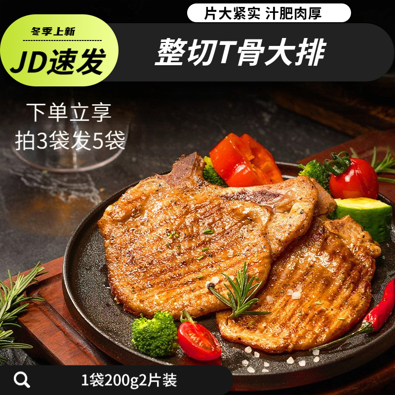 猪排新鲜肉原切整切厚切黑椒T骨猪排大排15%-20%脊骨含量不含脆骨