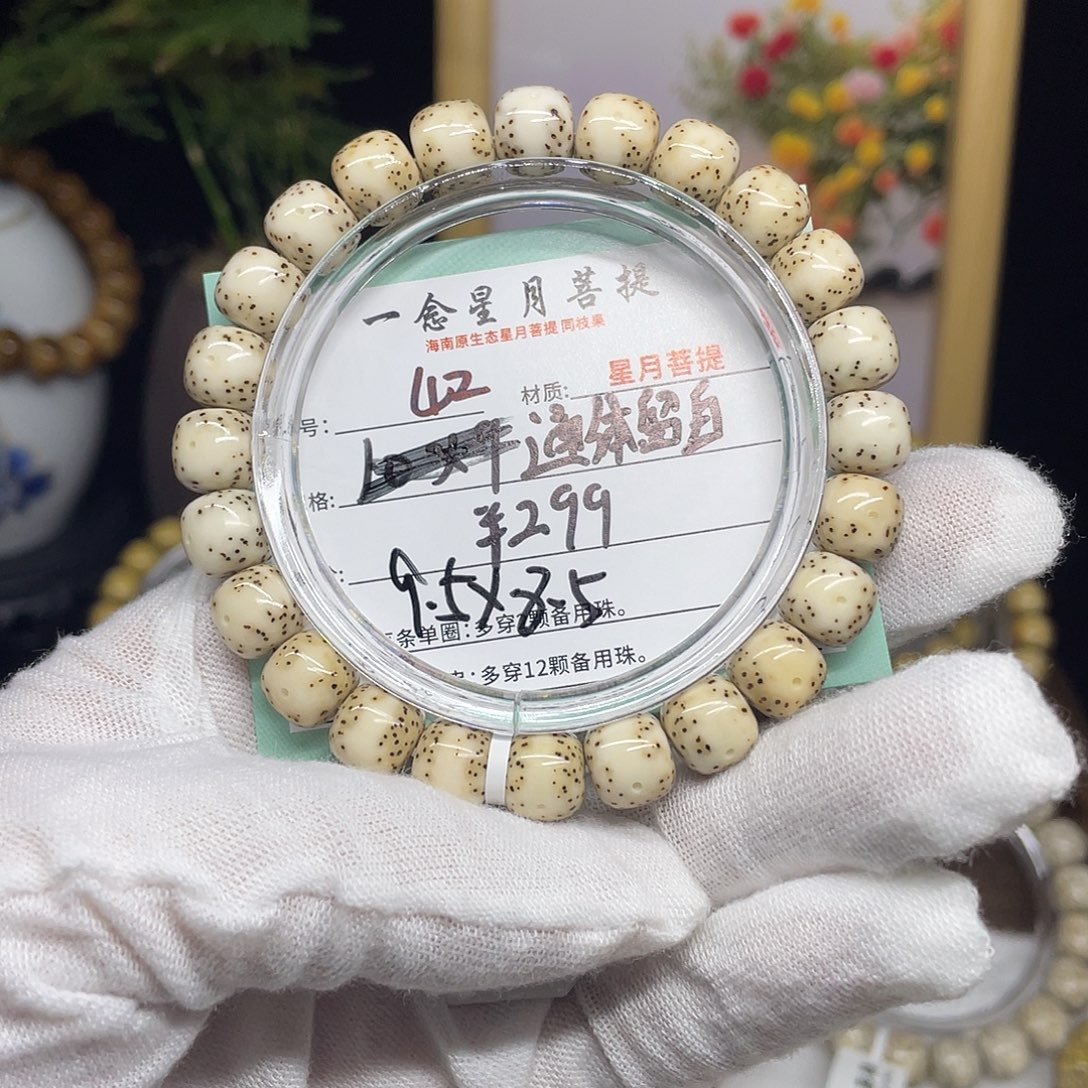 星月菩提手串42……9.5/8.5通体微火烧云