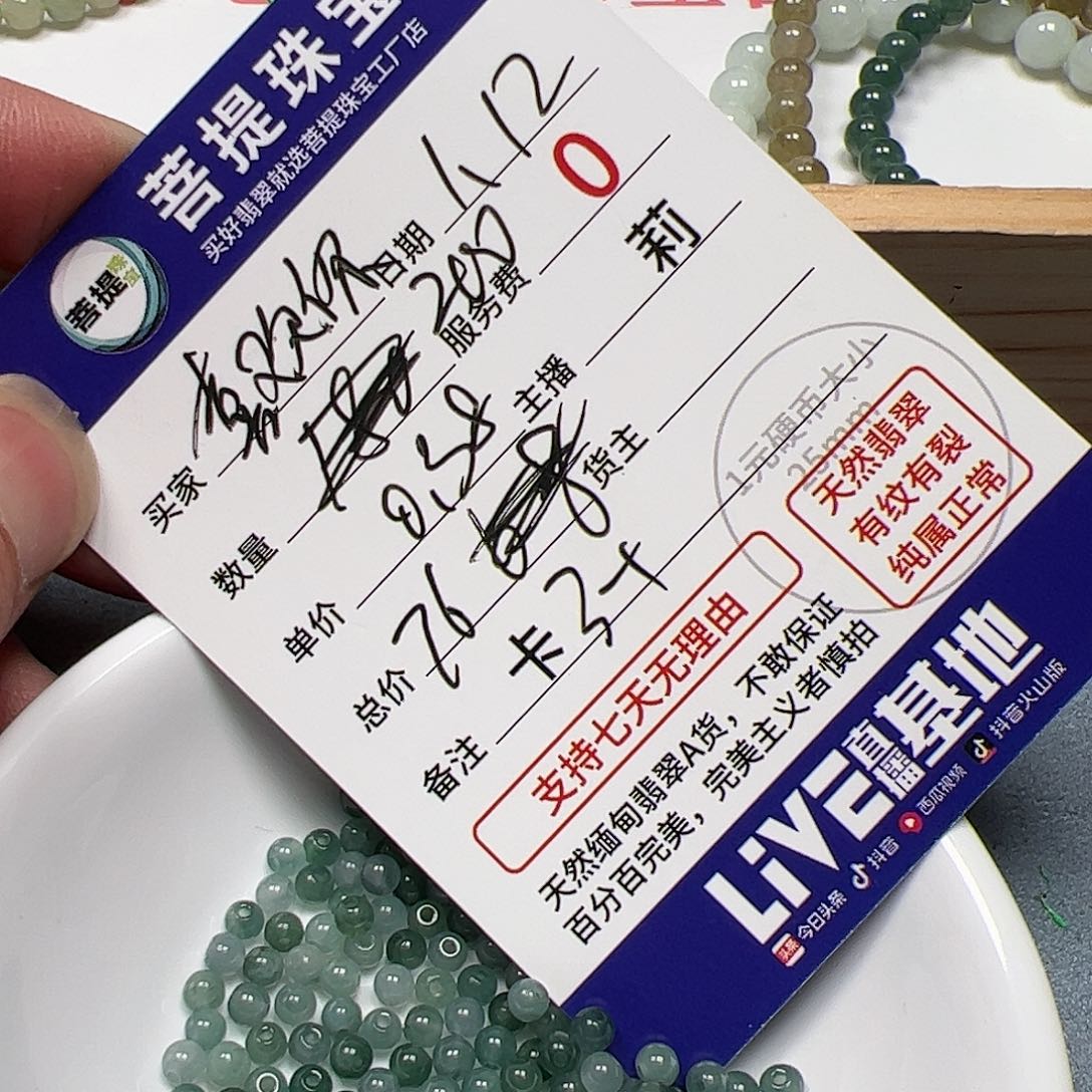 【闪购商品】翡翠手链未镶嵌喜*你卡3+