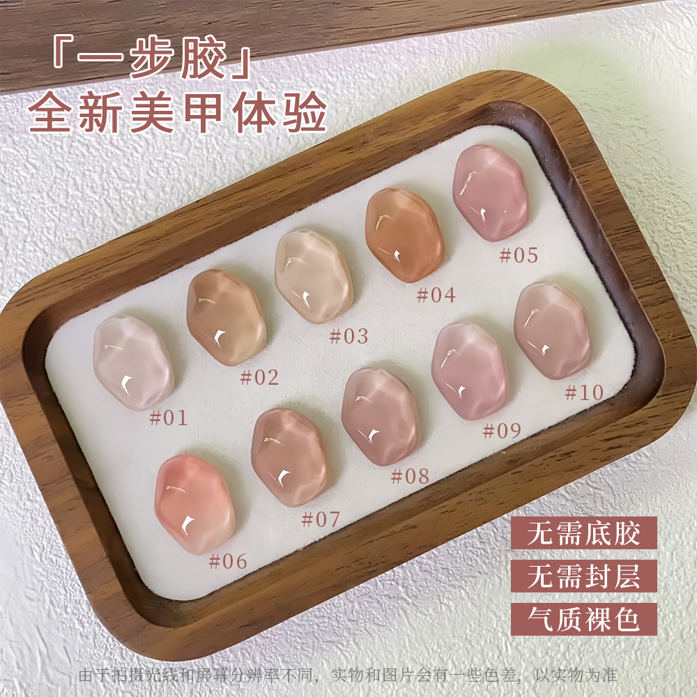 美甲懒人一步胶无需底胶封层五合一气质裸色美甲油胶美甲店甲油胶