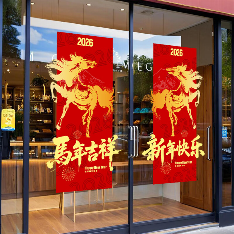 马年窗花新年玻璃贴纸26春节大号喜庆福字静电贴橱窗装饰生肖门贴