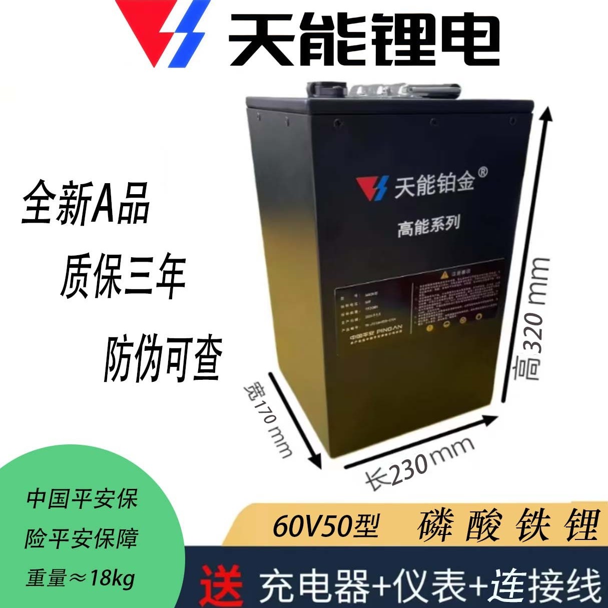 天能锂电铂金系列60V50型大容量锂电池电动车专用磷酸铁锂电芯