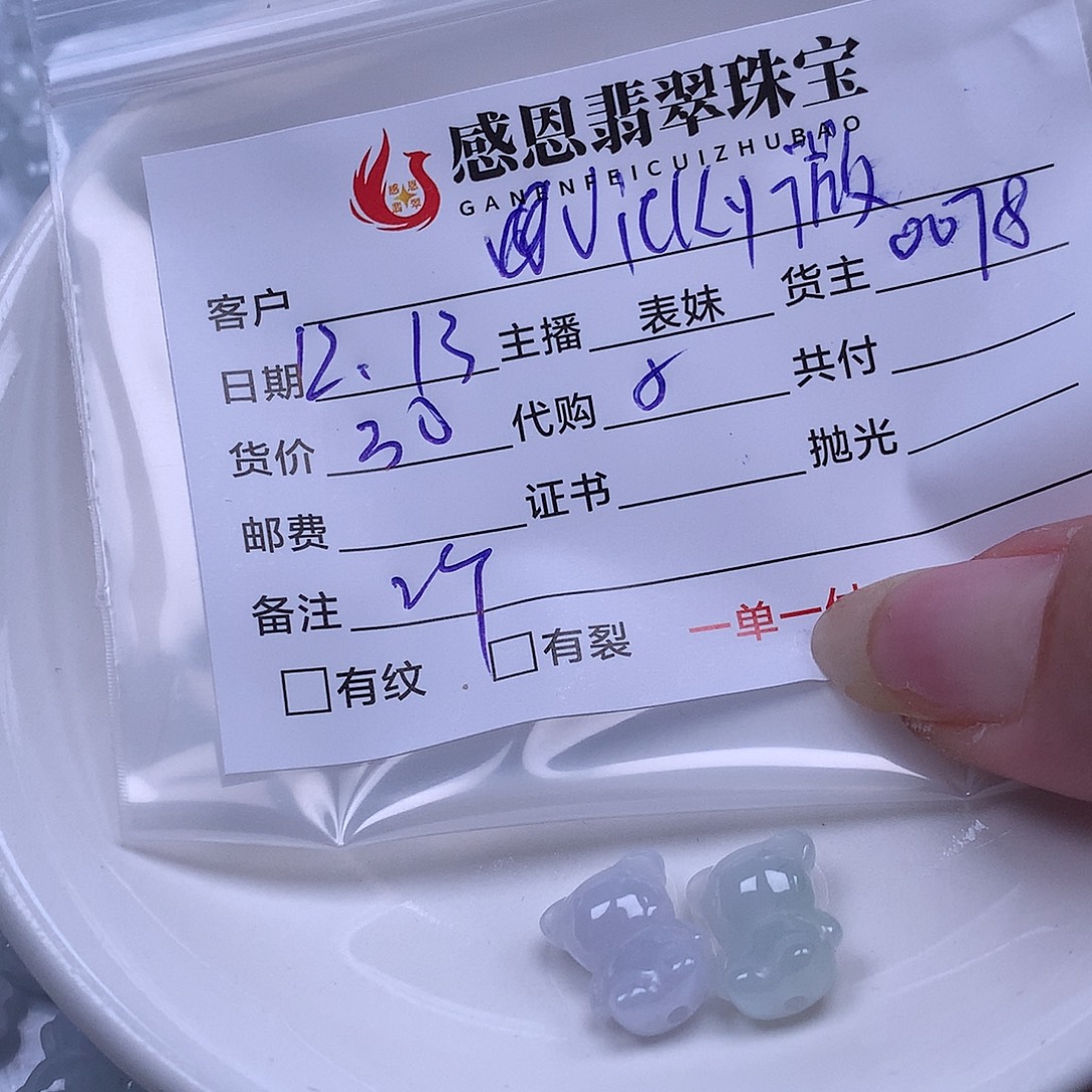 V***微翡翠散珠天然翡翠