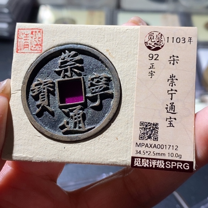 铜觅泉古钱币 小微