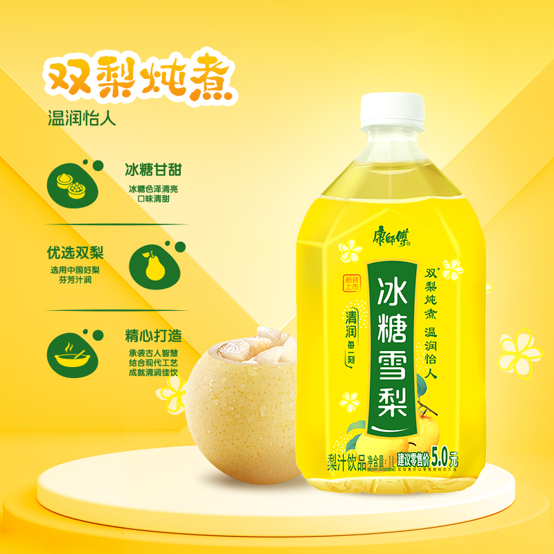 康师傅冰糖雪梨果汁果味饮料1L*12瓶整箱0脂秋季热饮清润饮品