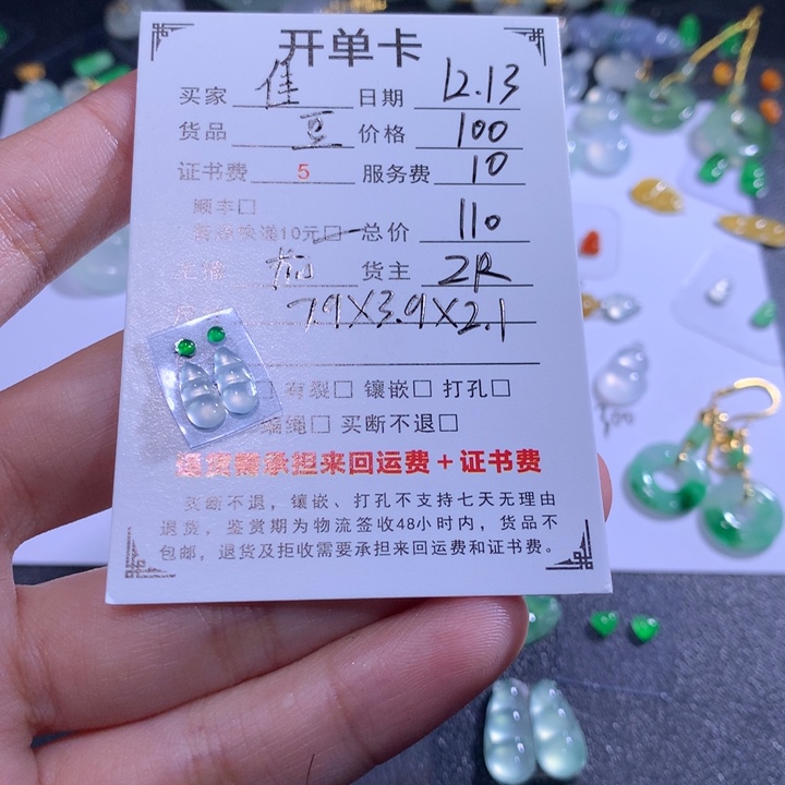 佳***师翡翠未镶嵌颈饰豆子