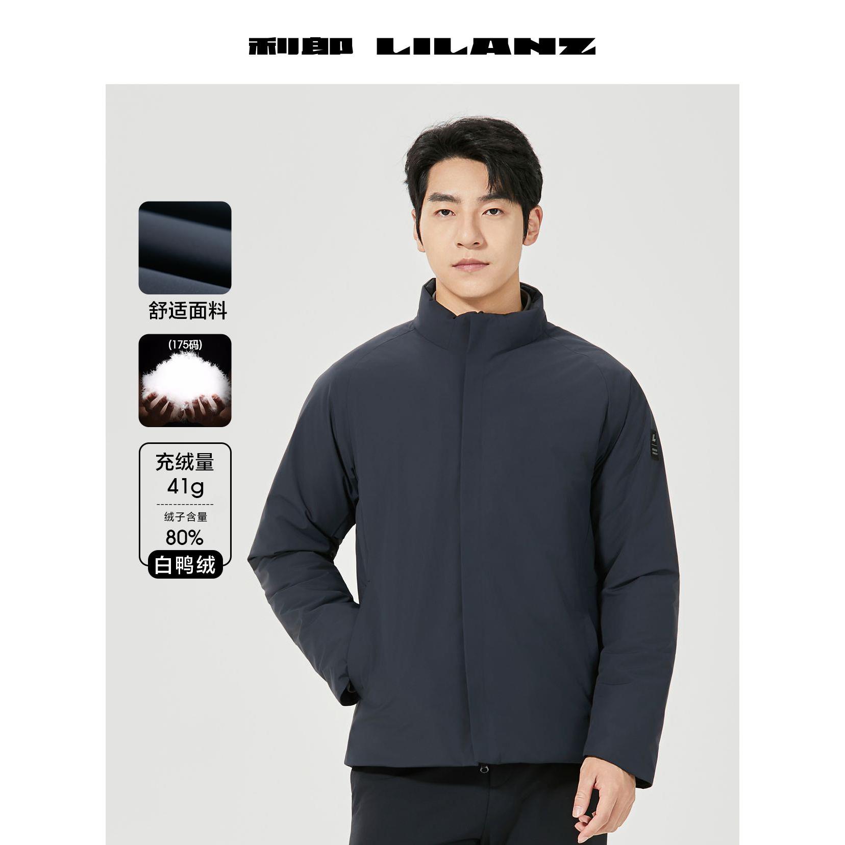 Lilanz/利郎冬季男士舒适休闲轻薄立领羽绒服保暖 (B5DBR004)