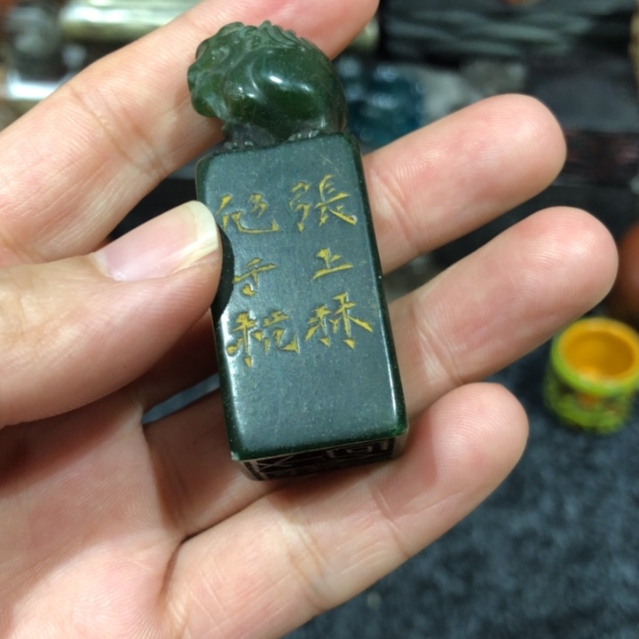 寿山石印石w****l玩老师的百折不回