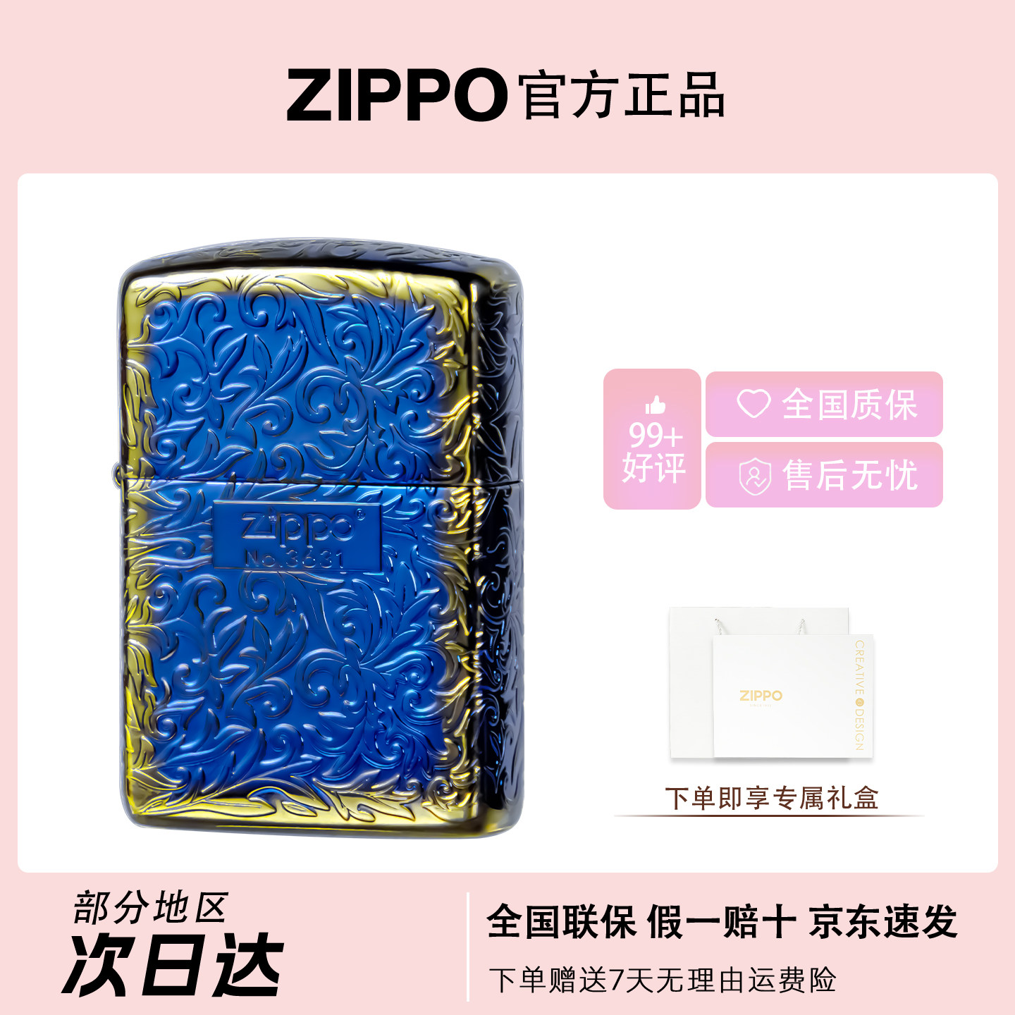 ZIPPO/之宝【盔甲烤蓝唐草】熏金五面浮雕 唐草在我心打火机DYX1H1