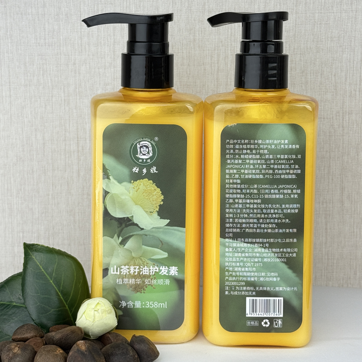 壮乡嫂壮乡嫂山茶籽油护发素 植萃精华提取物滋养秀发修护358ml