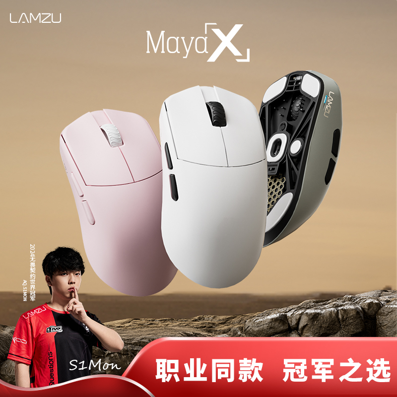 LAMZU兰族MayaX玛雅中大手万金油模具47g轻量化无线电竞游戏鼠标