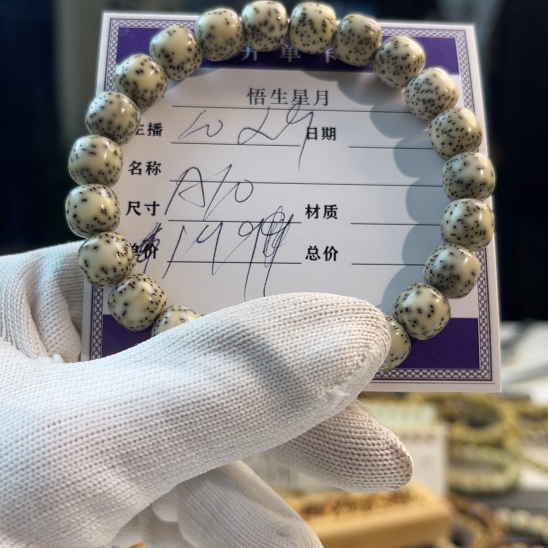 手串星月菩提绿包白A10