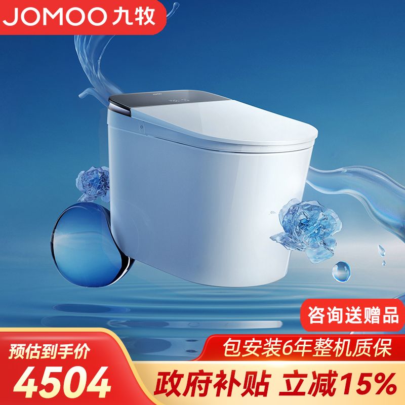 JOMOO/九牧【政府补贴】净界860静音全自动全水路杀菌香氛智能马桶