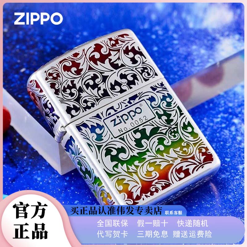zippo打火机芝宝官方正品彩虹唐草限量版防风煤油送男友生日礼物