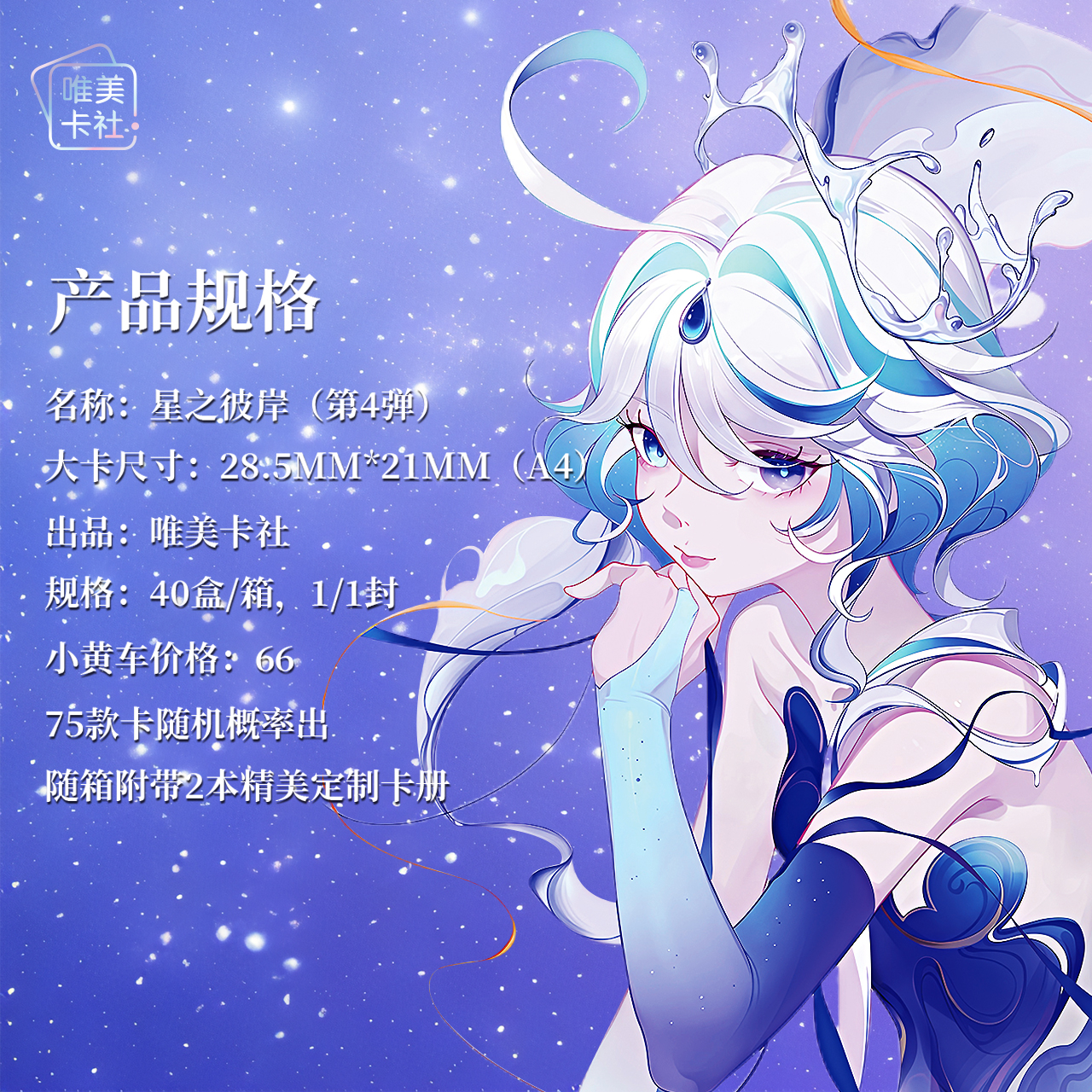 迪迪【合集】唯美卡社星之彼岸第四弹 二次元收藏卡盲盒（默认代拆）