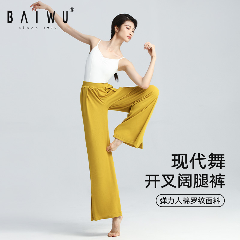 柏屋现代舞练功裤女成人舞蹈运动古典舞宽松开叉阔腿裤124112072