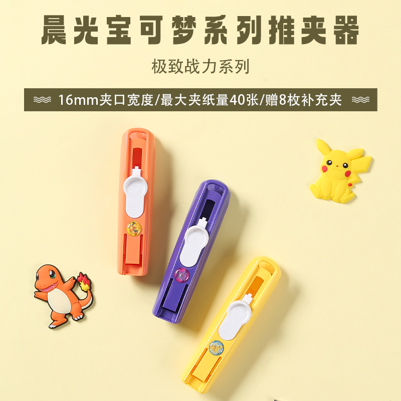 晨光QBS916EY宝可梦推推夹可爱皮卡丘推夹器夹卷子