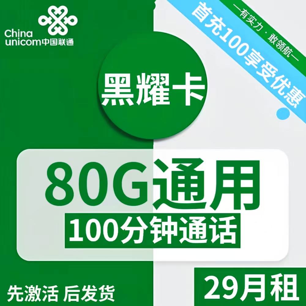 大流量卡电话卡全国可发好运不限速5G网卡官方手机卡