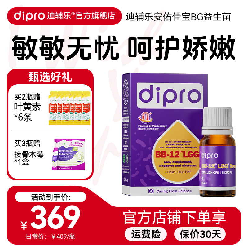 【官方】dipro迪辅乐BG安佑佳宝BB12LGG0岁以上婴儿益生菌婴幼儿
