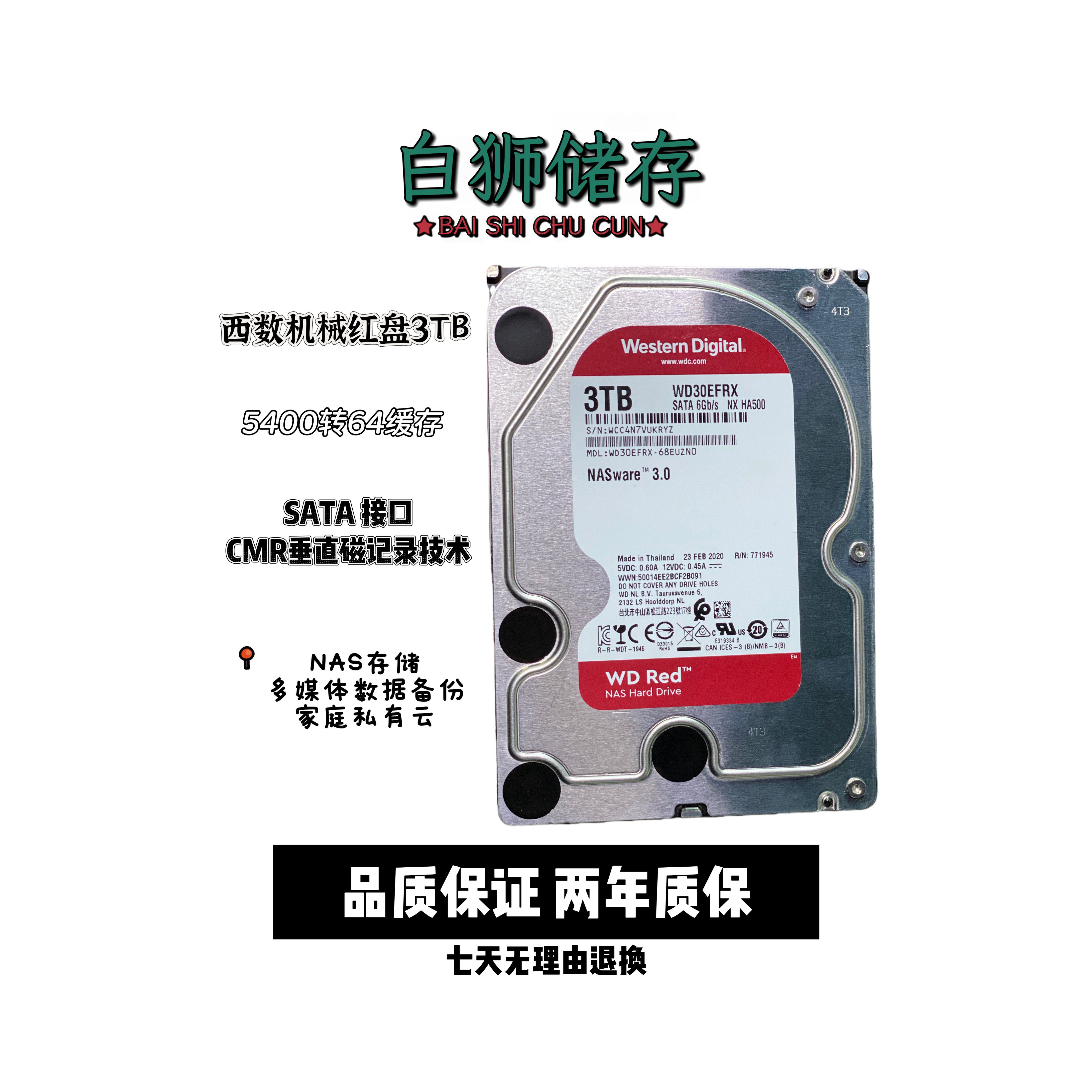 95新 西数红盘3TB NAS企业级服务器存储 多媒体数据备份机械硬盘