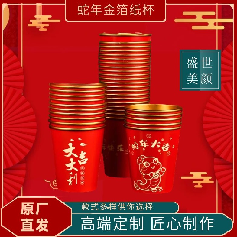2024新年龙年纸杯金箔春节一次性杯子家用加厚水杯茶杯喜庆防烫