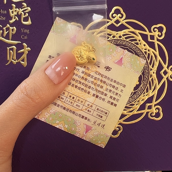 纯银蛇年2.5克金章 金总发行 