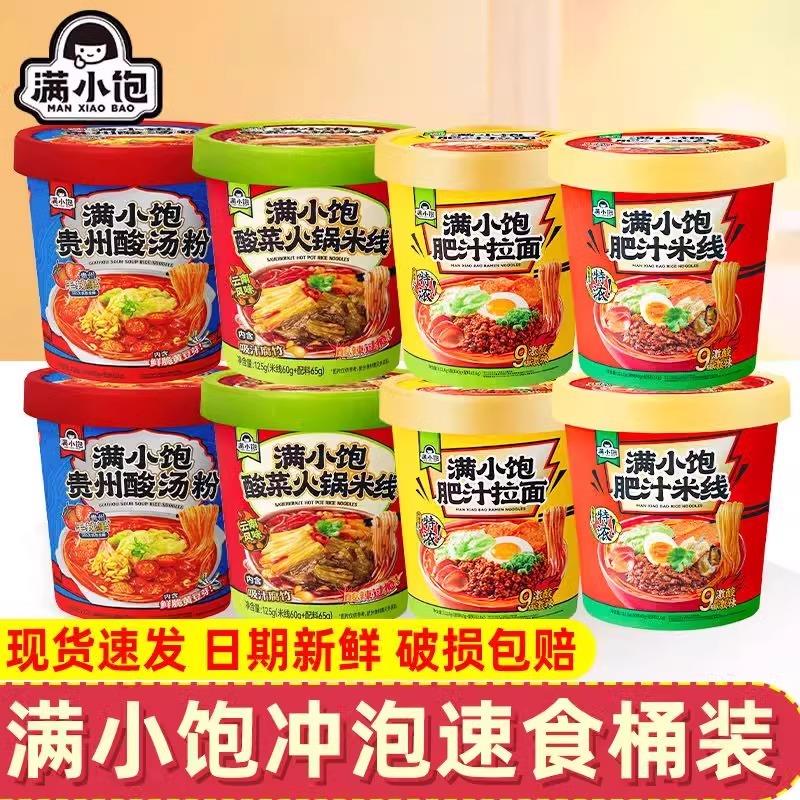 满小饱肥汁米线贵州酸汤粉酸菜火锅米线桶装免煮冲泡粉丝速食宵夜