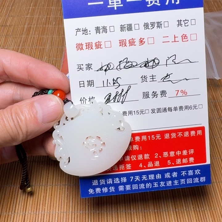 随***/和田玉未镶嵌挂件
