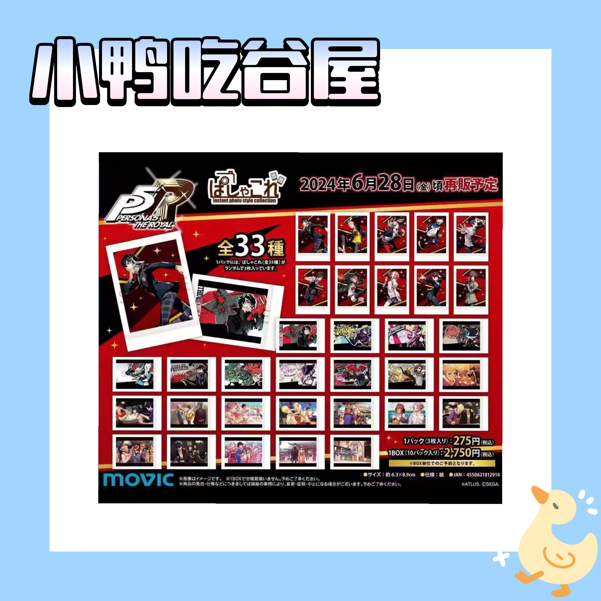 【p5】女神异闻录系列拍立得 盲盒不保配
