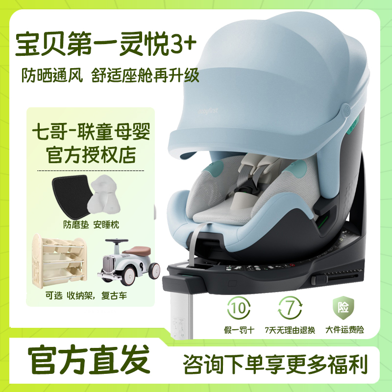 【官方授权直发】baby first宝贝第一灵悦3+儿童安全座椅通风座椅